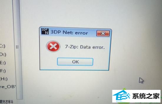 win10ϵͳĳЩʾ7-Zipdata errorĽ