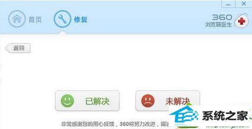 点击未解决 win10系统使用360极速浏览器播放视频和音乐没有声音的解决方法