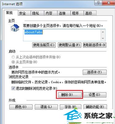 点击删除 win10系统登录路由器界面显示不全导致一些项目无法看到的解决方法