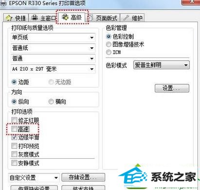 点击应用并确定 win10系统打印机打印出来的文件空白、有条纹的解决方法