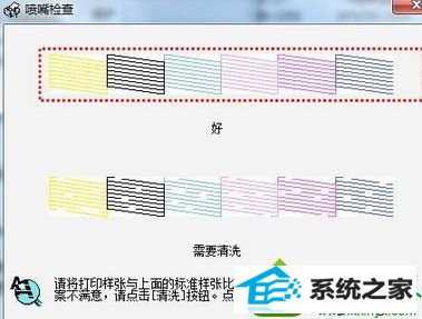 点击“清洗”清洗打印头 win10系统打印机打印出来的文件空白、有条纹的解决方法