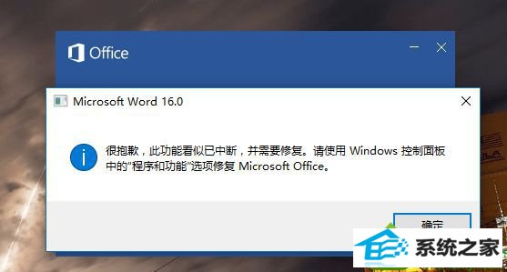 win10ϵͳʹoffice2016ʾ˹ܿжϣҪ޸Ľ