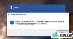 Աwin10ϵͳʹoffice2016ʾ˹ܿжϣҪ޸ļ