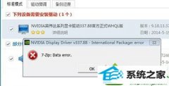 㴦win10ϵͳ10-zip:data errorķ