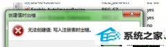 ͼĻԭwin10ϵͳʾע޷дעİ취