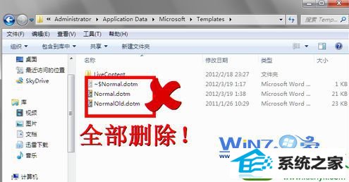 把所有带有normal名字的文件都删除掉 win10系统中word发送错误打不开的解决方法