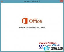 Ϊ޸win10ϵͳoffice2013ÿζʾװ׼Ĳ