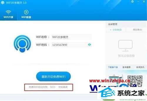 win10ϵͳwifiʧܳ5023δ֪Ľ