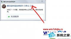win10ϵͳӢʾѶϷ¼ֹͣķ