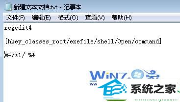 win10系统无法打开exe可执行文件的解决方法