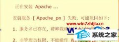 win10ϵͳװphpnow[Apache_pn]ʾʧܵķ
