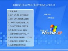 Թ˾Windows7 ɿ2021Ԫװ64λ