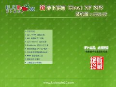 新萝卜家园Ghost WinXP 经典装机版 2021.02