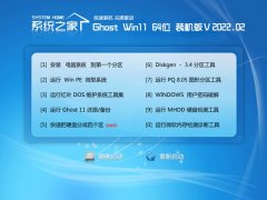 系统之家v2022.02最新win11 64位中文永久版