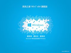 <font color='#CC0000'>ϵͳ֮⼤win7 64λרעv2025.05</font>