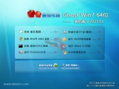 番茄花园Ghost Win7 64位 最新装机版 2021.01